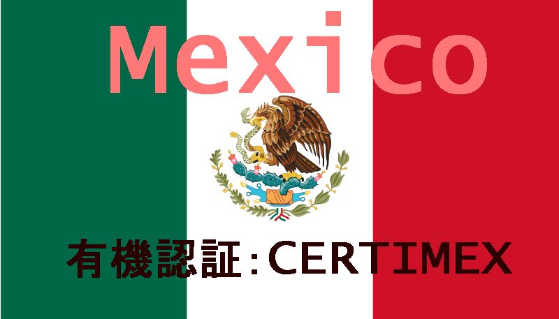 有機ＪＡＳ認証　メキシコ（有機・フェアトレード）チアパス　（入荷ロットにより農園変更有）