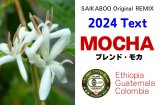 画像: 有機JAS認証　オーガニック・グリーン・（リミックス）モカ・バージョン1００ｇ袋